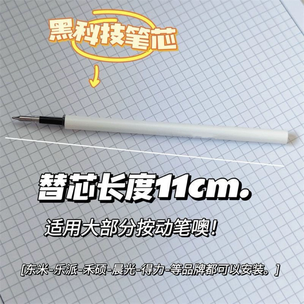 st笔尖黑色按动笔芯替芯