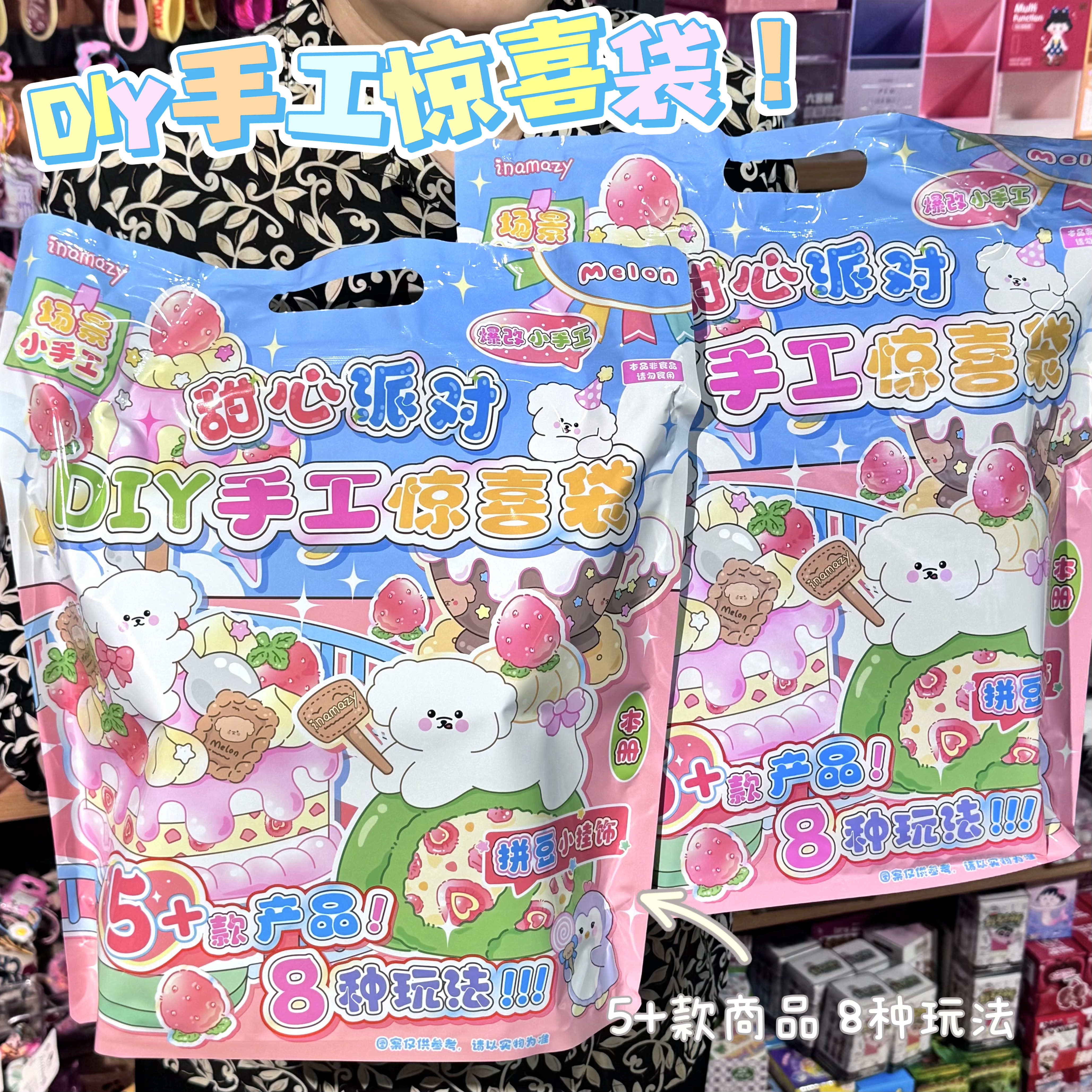 Inamazy甜心派对DIY手工惊喜袋儿童玩具拼豆爆改女孩礼物手工套装