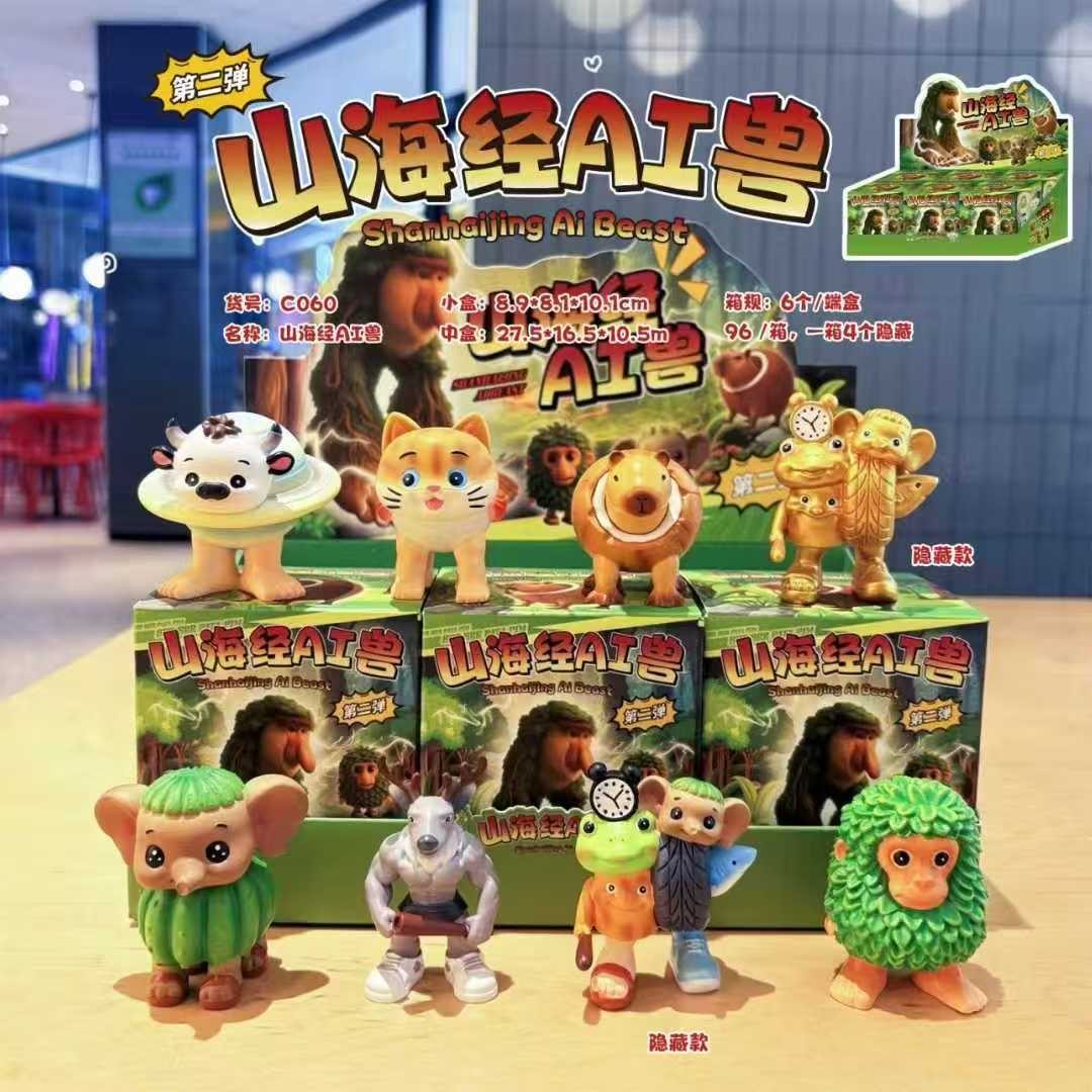山海经AI兽盲盒潮玩手办可爱萌卡通公仔桌面摆件儿童学生礼物玩具