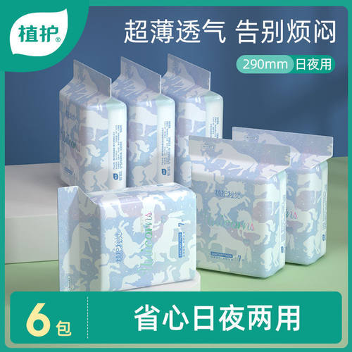 植护学生夜用少女卫生巾姨妈巾