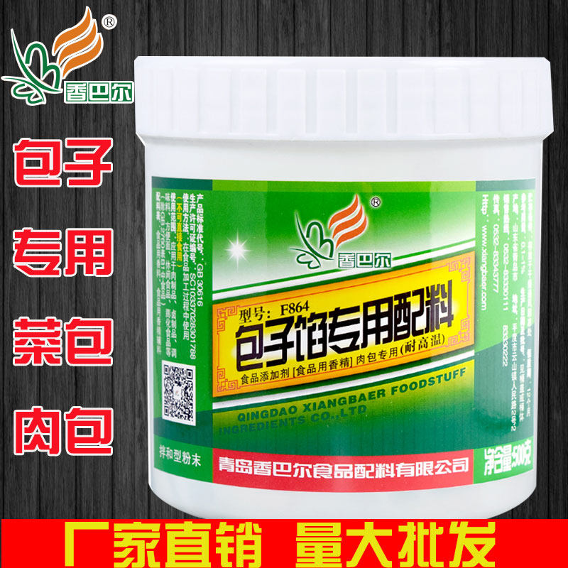 香巴尔F864 包子馅专用配料肉包专用咸味香料 调馅增香提鲜