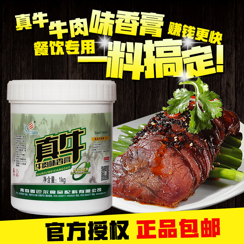 香巴尔真牛精膏提鲜剂
