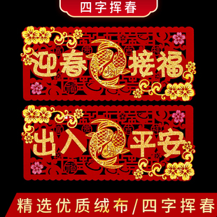 港版四字横联挥春通花小对联镂空春联厨房办公场所春节装饰门贴