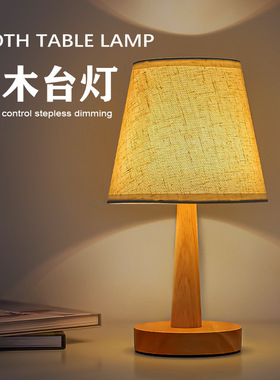 北欧原木台灯装饰创意卧室民宿舍床头灯遥控LED小夜灯睡眠氛围灯