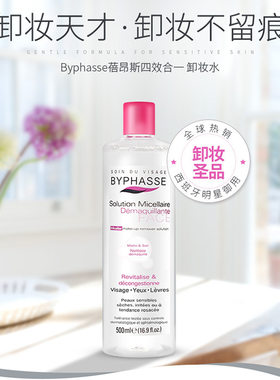 蓓昂斯脸部深层清洁三合一卸妆水