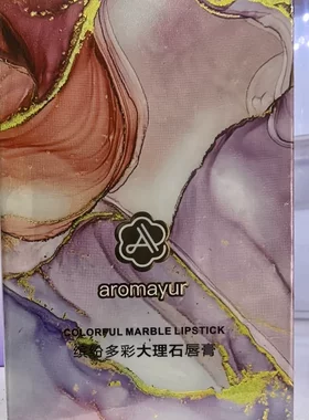 亚玛迪缤纷多彩大理石唇膏温变口红持久保湿果冻不易掉显色女正品