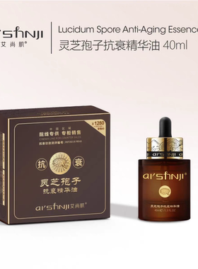 孕妇可用 ，艾尚肌灵芝孢子抗衰精华油补水保湿提亮肤，拍下改价