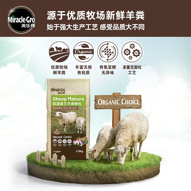 美乐棵2.8KG羊粪发酵型有机肥料种花种菜阳台庭院家用肥花卉通用