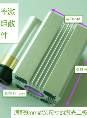 NUBM08 44红绿蓝大功率DIY模组组件 可调焦激光器40X40mm铝散热器