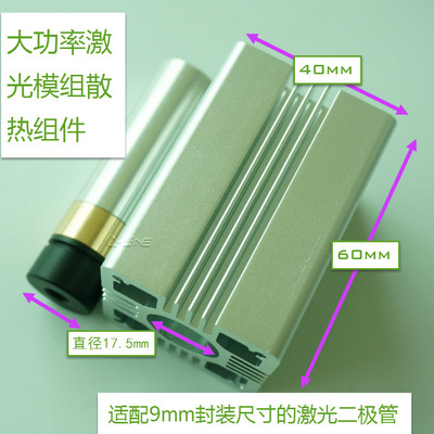 NUBM08 44红绿蓝大功率DIY模组组件 可调焦激光器40X40mm铝散热器
