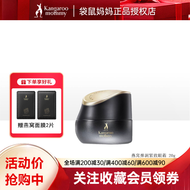 袋鼠妈妈燕窝弹润紧致眼霜补水保湿眼周滋润眼精华护肤品