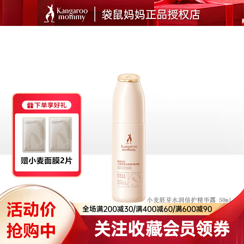 袋鼠妈妈小麦精华露护肤品密集补水保湿舒缓面部精华多肤质可用