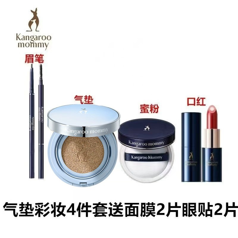 袋鼠妈妈适合多肤质可用彩妆套装正品全套气垫口红化妆品彩妆