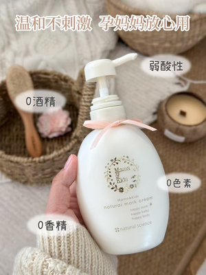 日本直采Mamakids妊娠霜孕妇专用妈妈孕纹修复预防乳液 正品 本土