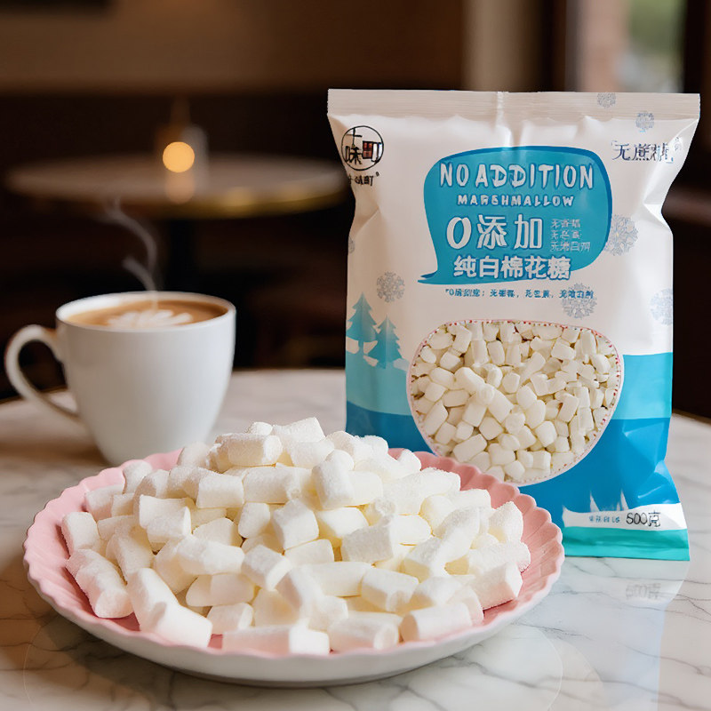 十味町低甜度棉花糖小颗粒白色柱形糖牛轧糖雪花酥奶枣原料500g