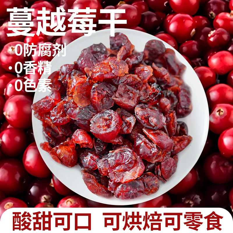 蔓越莓干做雪花酥材料牛轧糖牛扎饼干烘焙专用果干曼越梅干即食