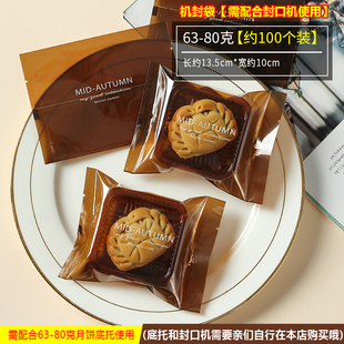 2025中秋加厚月饼袋蛋黄酥包装袋机封袋50克75g100g冰皮广式袋子