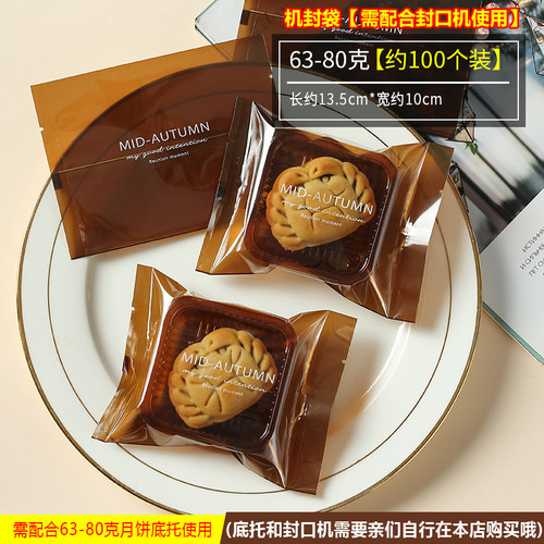 2026中秋加厚月饼袋蛋黄酥包装袋机封袋50克75g100g冰皮广式袋子