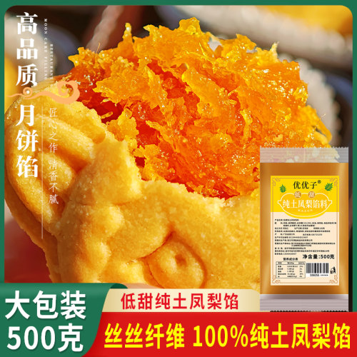 凤梨馅低糖月饼馅料红豆沙蛋黄奶黄莲蓉紫薯家用包子材烘焙黑芝麻