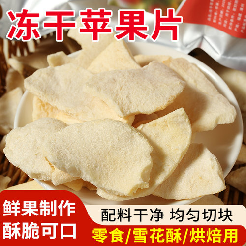 优优子冻干苹果干脆片脱水即食水果干果蔬脆休闲零食雪花酥原料