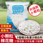 低甜度十味町棉花糖烘焙雪花酥原材料小颗粒自制做牛轧糖奶枣材料