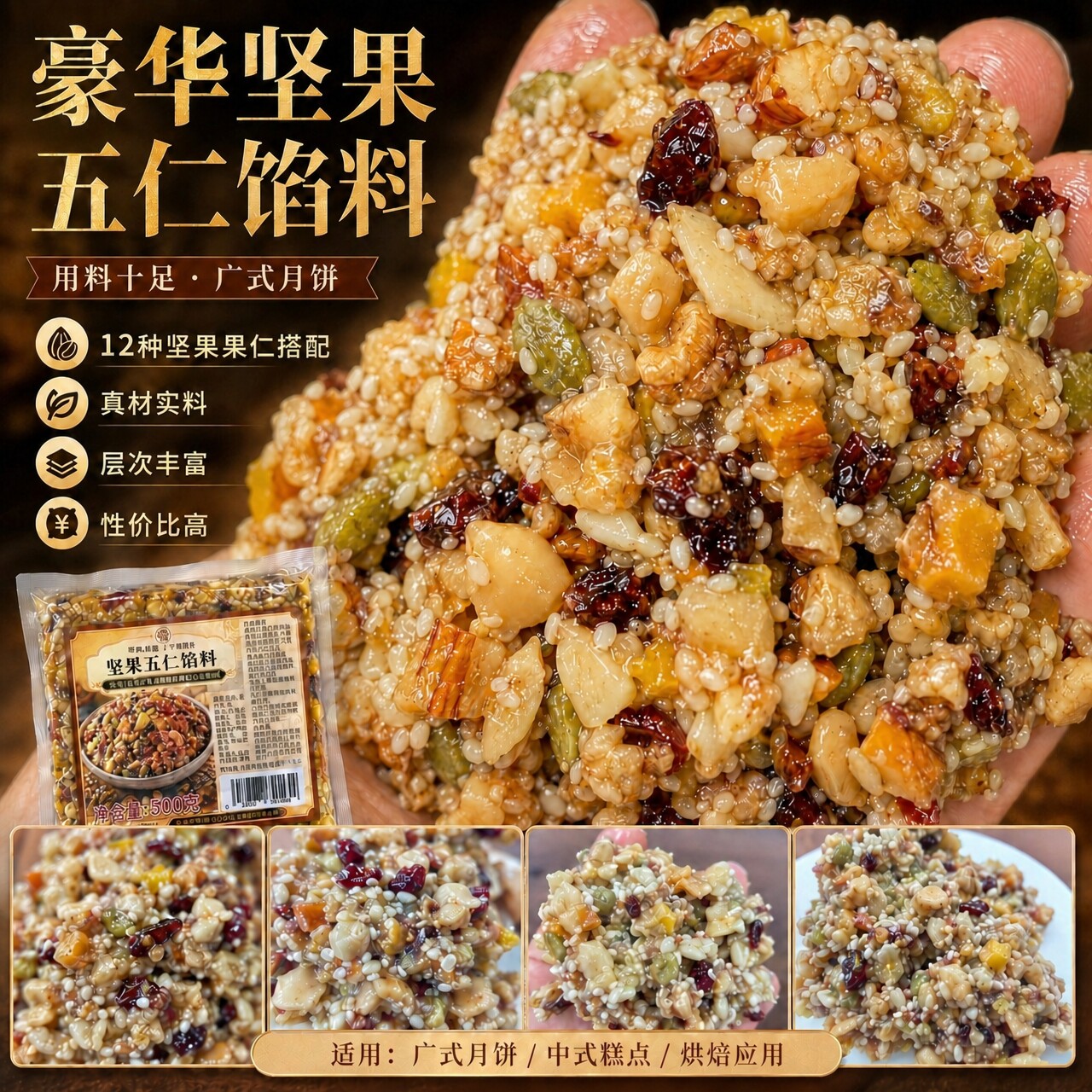 优优子五仁馅料蛋黄酥低糖月饼馅料芋泥馅冰皮枣泥莲蓉板栗馅料