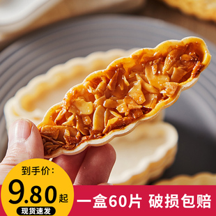 糯米船饼壳60个坚果焦糖杏仁片酥脆包装袋盒烘焙材料家用