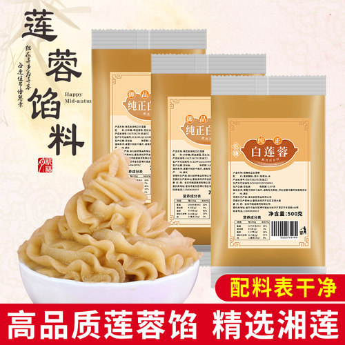 低糖月饼馅料500g红豆沙馅黑芝麻纯白莲蓉奶黄流心月饼制作材料