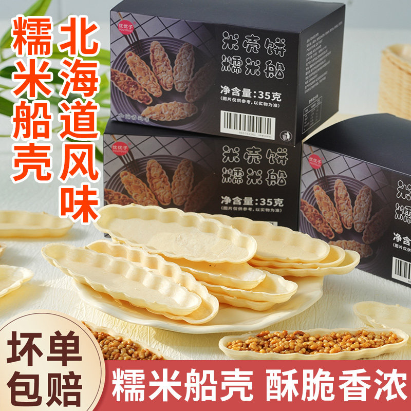 糯米船壳米饼壳防风林焦糖杏仁坚果零食半成品家用烘焙原材料商用