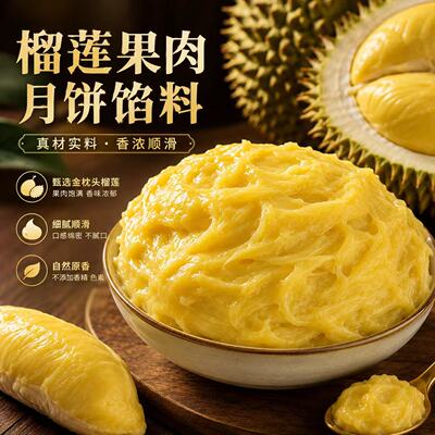 优优子榴莲馅红豆沙纯白莲蓉月饼低糖蛋黄流心馅家用烘焙原料