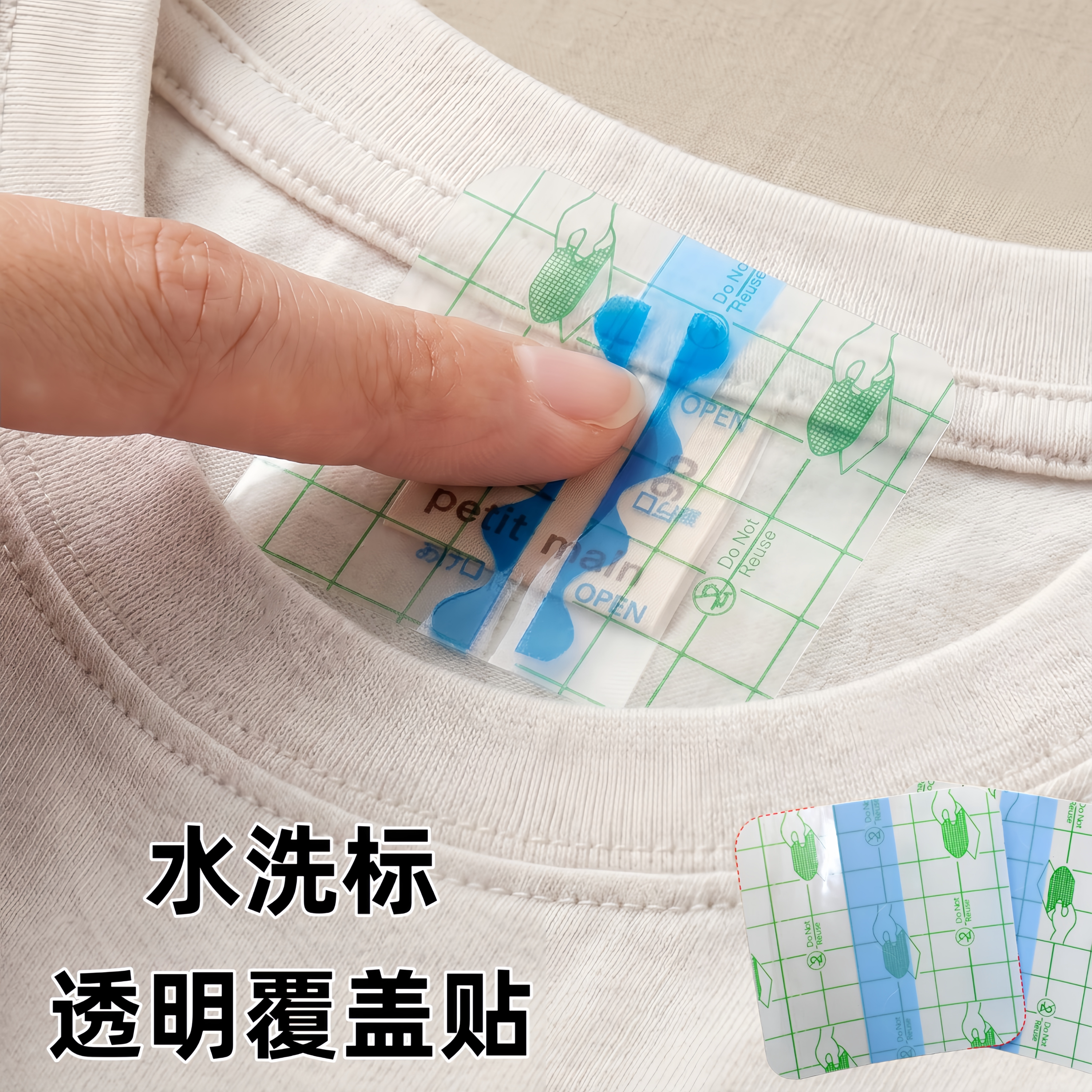 宝宝衣物衣服水洗标标签覆盖透明贴pu膜防水贴透气胶带透皮贴空贴