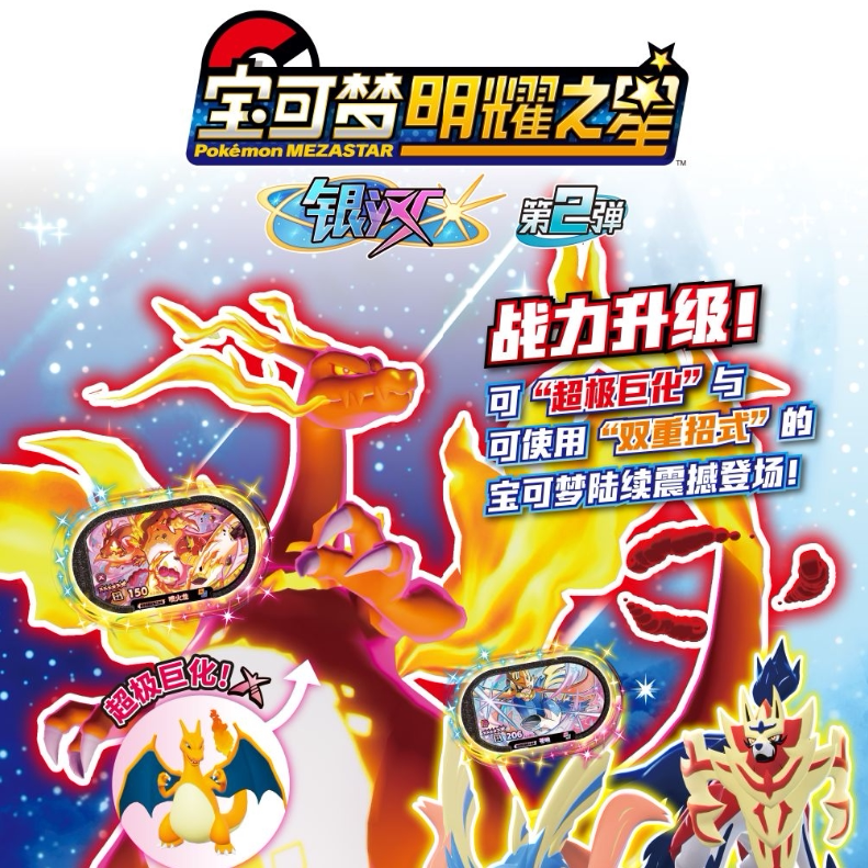 官方正版 宝可梦明耀之星 银河第2弹 第五弹 六星五星街机扫描卡
