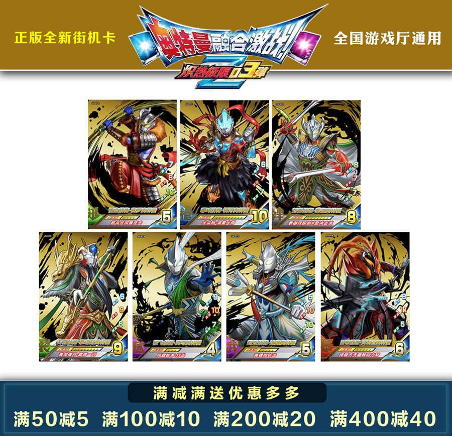 正版 奥特曼融合激战炽热极限第3弹 中文街机卡片英雄传西游三国