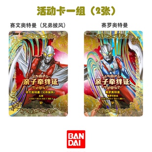 正版 奥特曼融合激战耀闪新光街机卡 前三甲 达成成就 亲子牵绊证