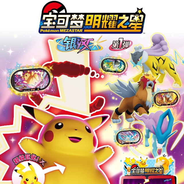 官方正版 宝可梦明耀之星 银河第1弹 第五弹 六星五星街机扫描卡