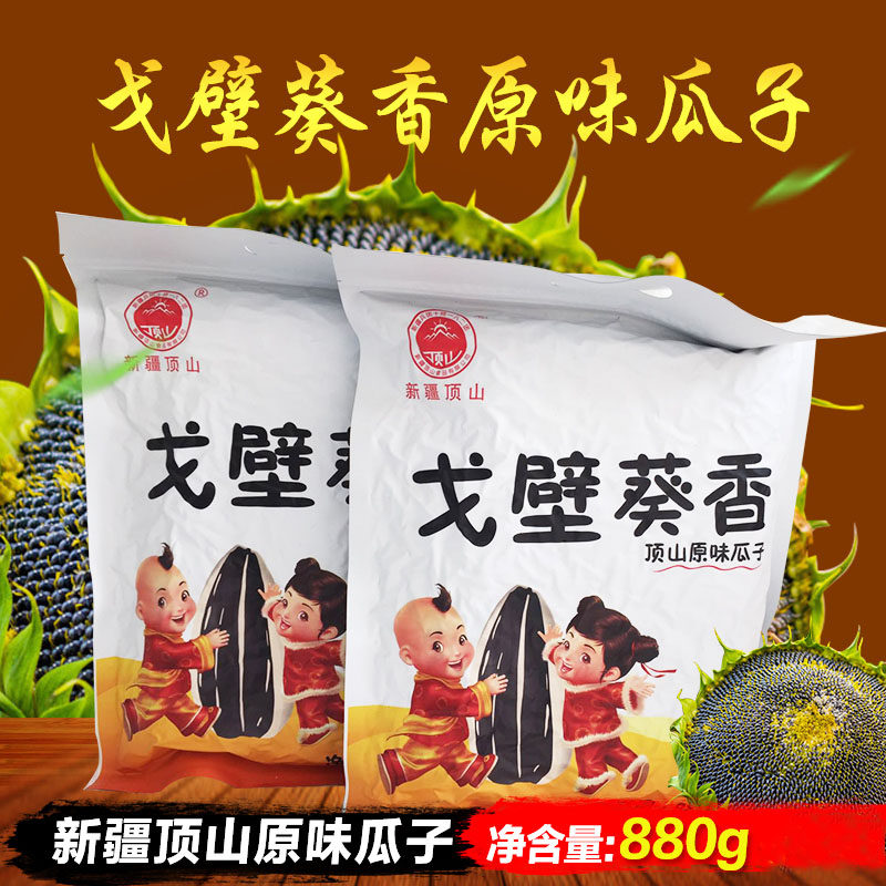 戈壁葵香 顶山 原味瓜子炒货大颗粒 880克葵花籽葵花子  新疆阿勒使用感如何?