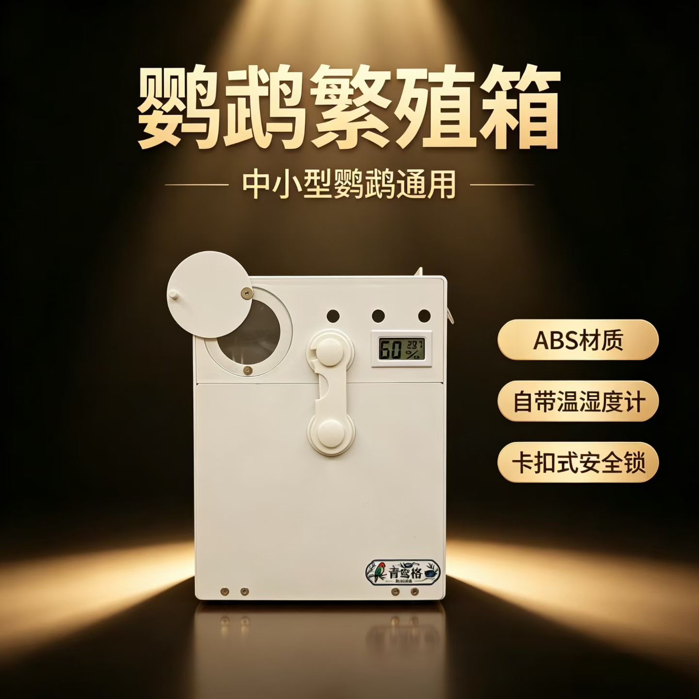 鹦鹉繁殖箱立式竖式小型鸟窝鸟笼外悬挂保暖ABS材质防水牡丹虎皮
