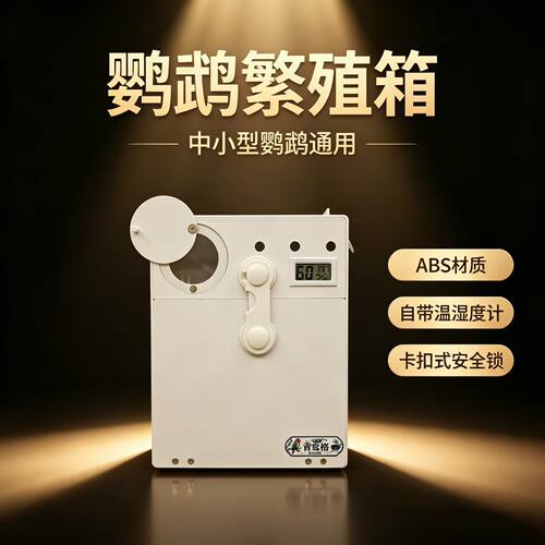 鹦鹉繁殖箱立式竖式小型鸟窝鸟笼外悬挂保暖ABS材质防水牡丹虎皮