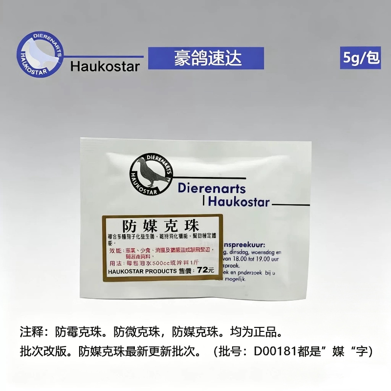 荷兰豪鸽鸟类鹦鹉防媒克珠消化防霉克珠鹦鹉鸟用积食防微克珠