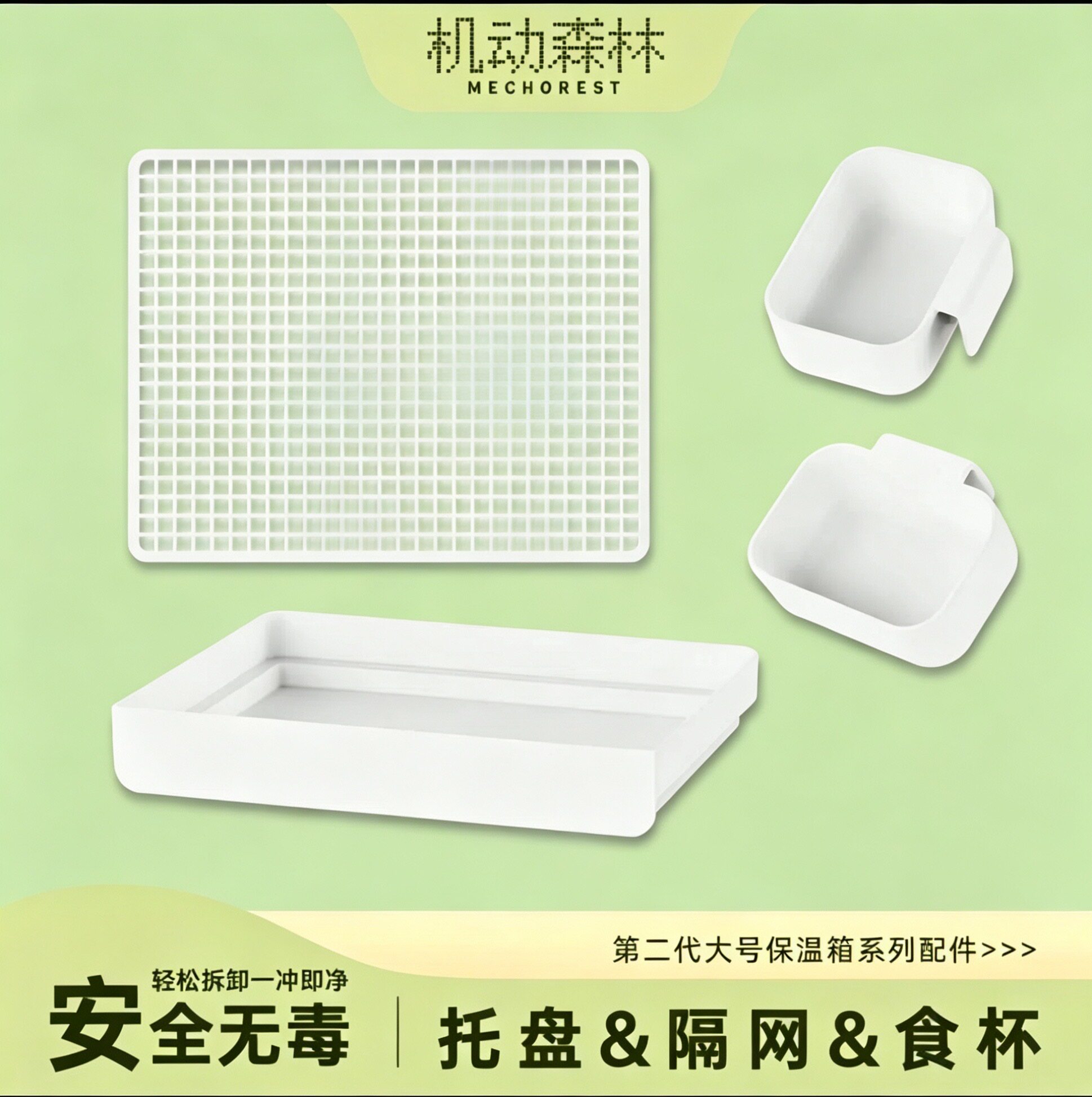 机动森林二代大号保温箱配件托盘