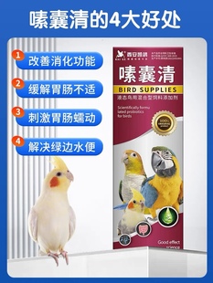 凯鸽鹦鹉鸟专用药嗉囊清强力消化酵素食欲不振积食嗉囊炎整肠健胃