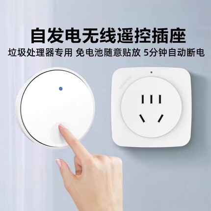 领普无线开关垃圾处理器大功率无需电池免布线超远距离遥控插座