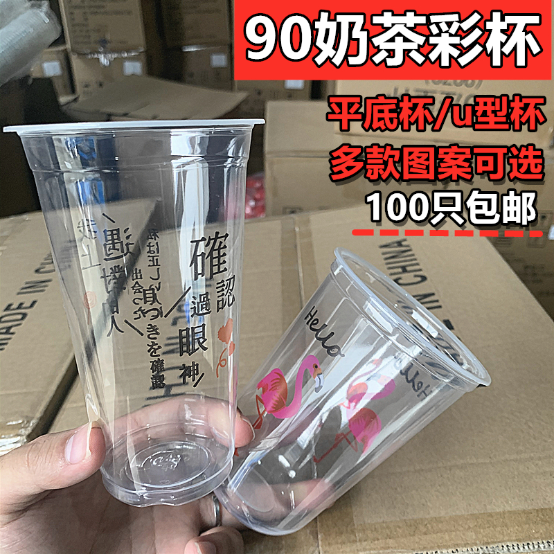 100只奶茶杯网红90口径奶茶杯