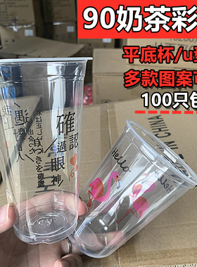 一次性透明饮料光杯塑料奶茶杯pp90口径700cc冷热果汁杯通用杯