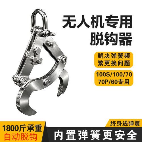 无人机自动脱钩器-厂家直销