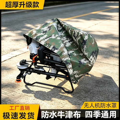 无人机防雨罩-免费试用