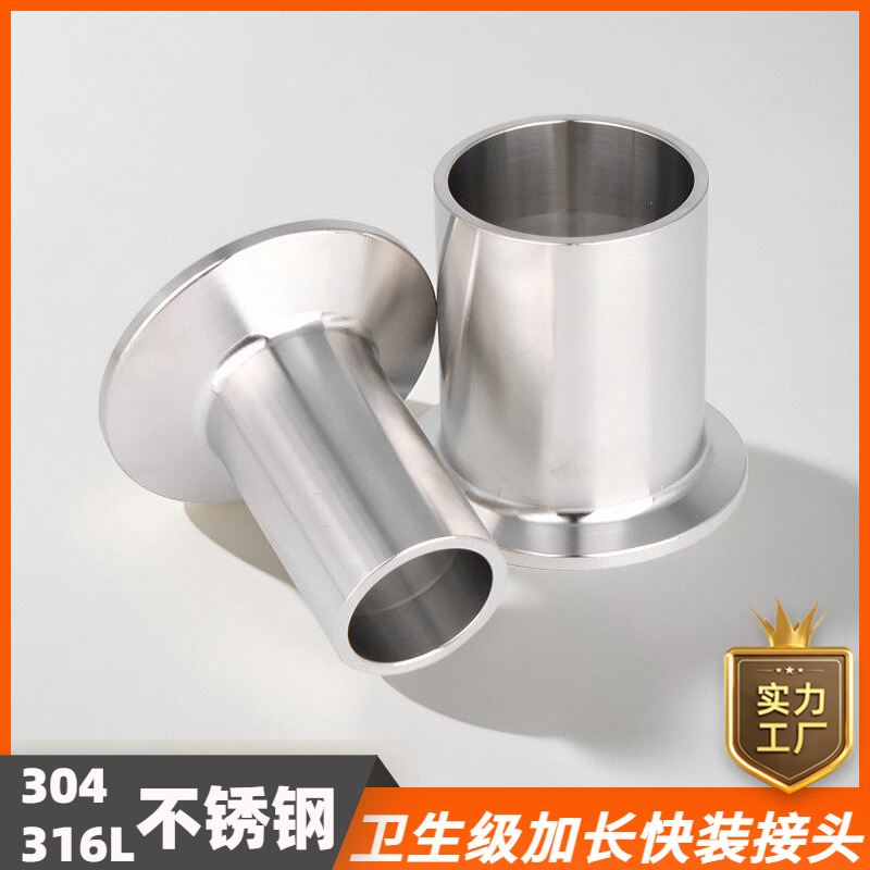 不锈钢加长快装接头304/316l卫生级卡箍式快速卡盘法兰焊接管件