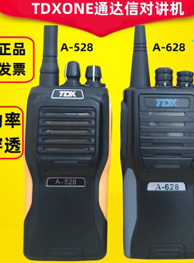 TDX通达信A-628对讲机 A528对讲机 TDX628对讲机电池充电器