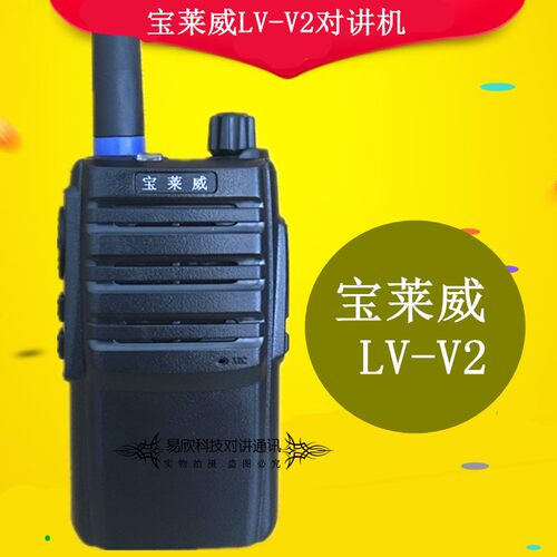 宝莱威对讲机V2USB充电自动对频