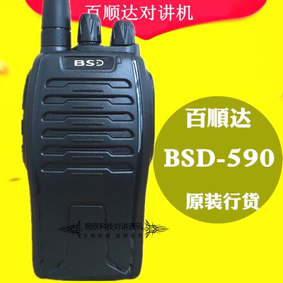 百顺达BSD-590对讲机 百顺达590对讲机电池 充电器 民用3-15公里